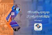 مجمع عمومی عادی سالانه و فوق‌العاده صاحبان سهام تاپ برگزار می‌شود